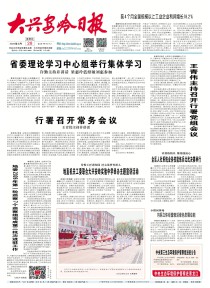 大兴安岭日报